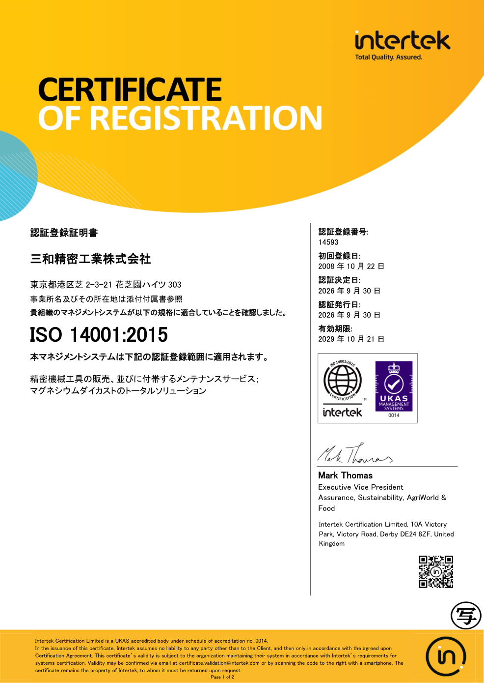 ISO 14001:2015認証証明書 1ページ目